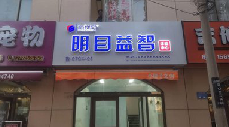 邻水门头店招