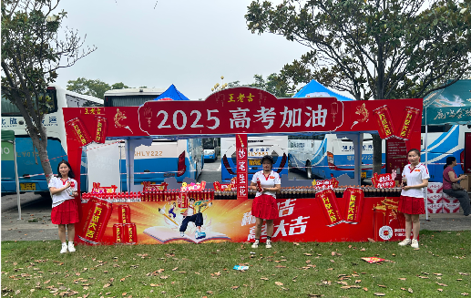 邻水王老吉高考活动搭建