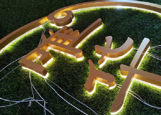 邻水门头上的发光字你选对了吗？