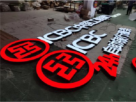 邻水教你如何保养亚克力发光字