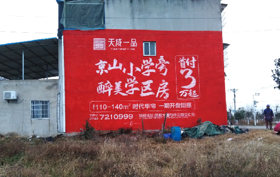 邻水墙体彩绘宣传效果如何？