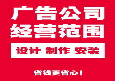 邻水广告制作有什么技巧？